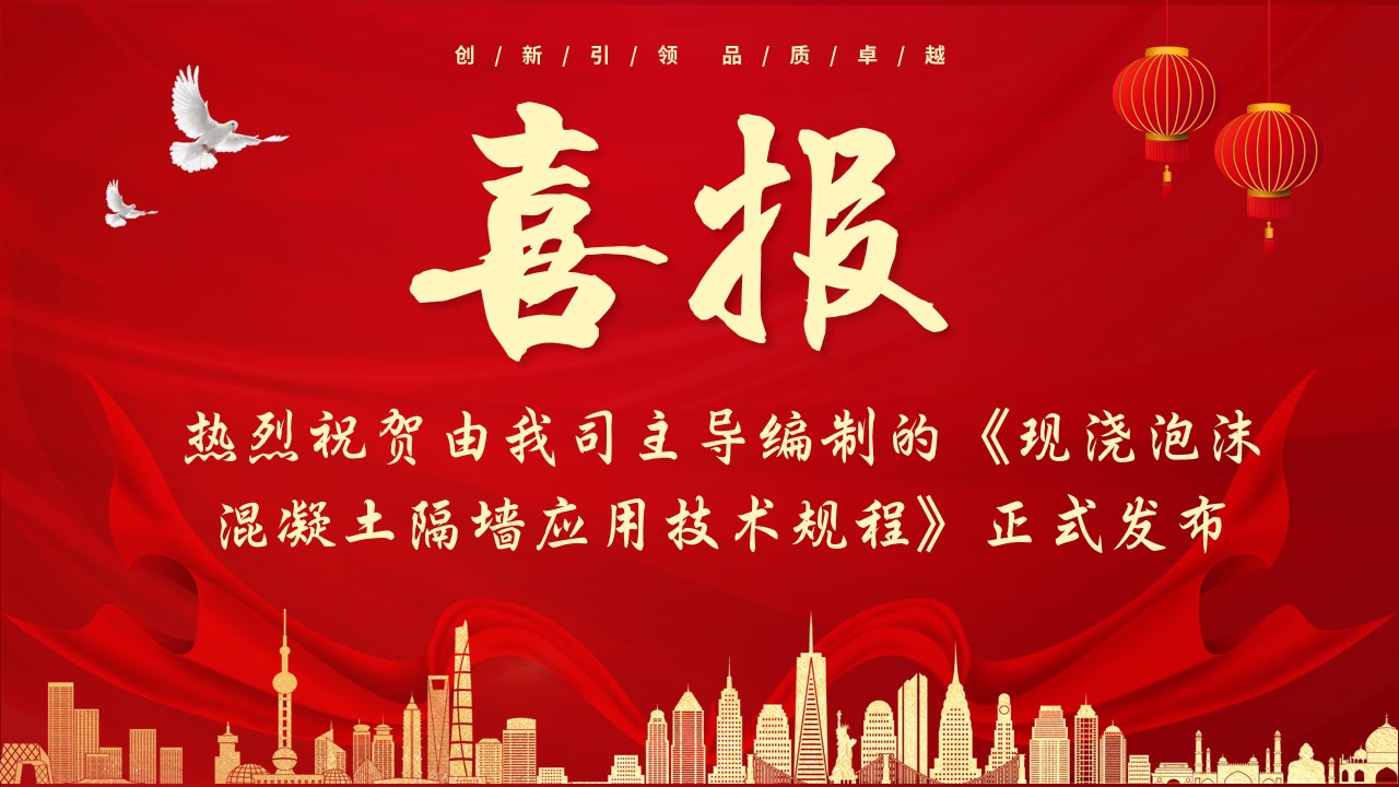 喜報(bào)！熱烈祝賀由我司主導(dǎo)編制的《現(xiàn)澆